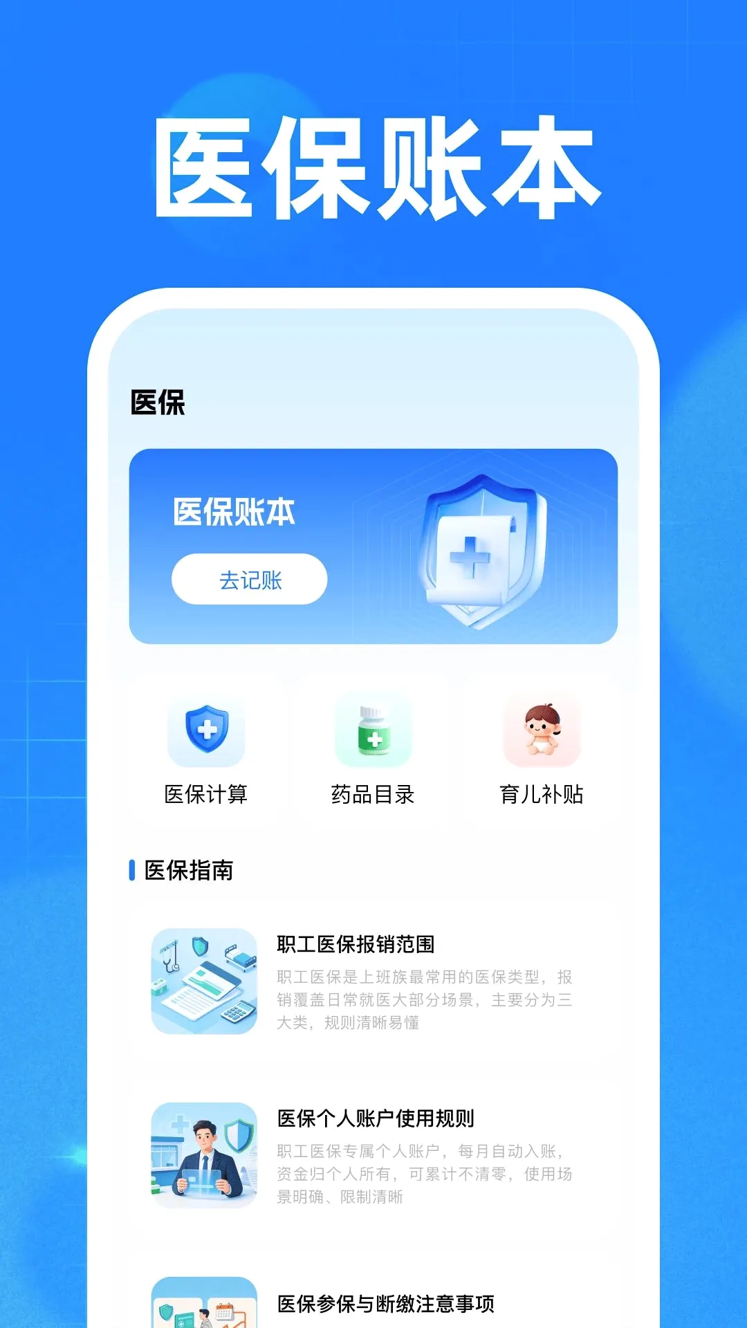 �籣ҽ���ֻ�����(�籣֪ʶ���Ĺ���)v1.0 �ֻ����ͼ