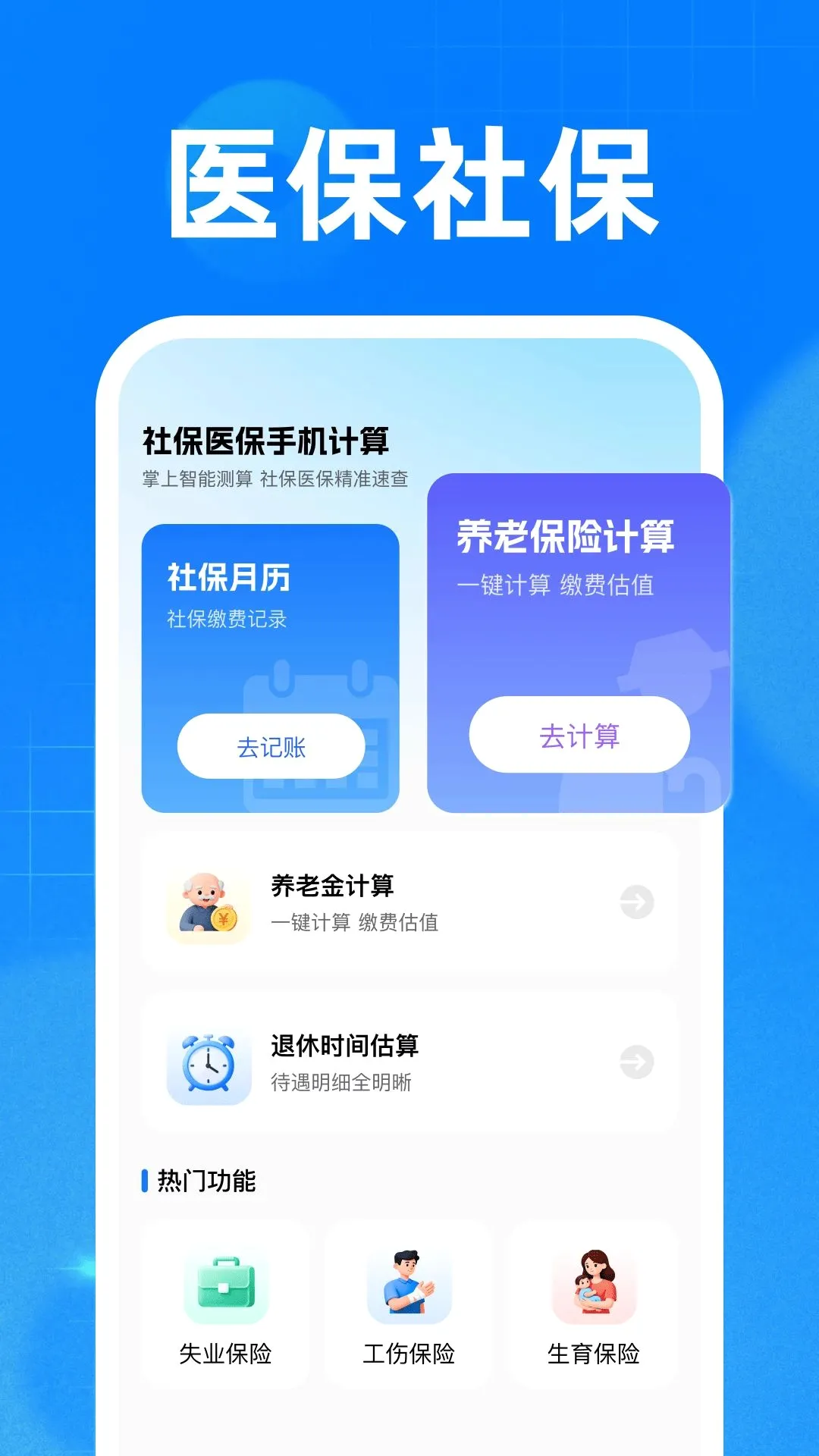 �籣ҽ���ֻ�����(�籣֪ʶ���Ĺ���)v1.0 �ֻ����ͼ
