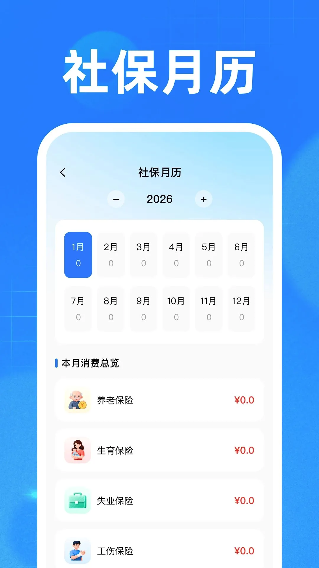 �籣ҽ���ֻ�����(�籣֪ʶ���Ĺ���)v1.0 �ֻ����ͼ