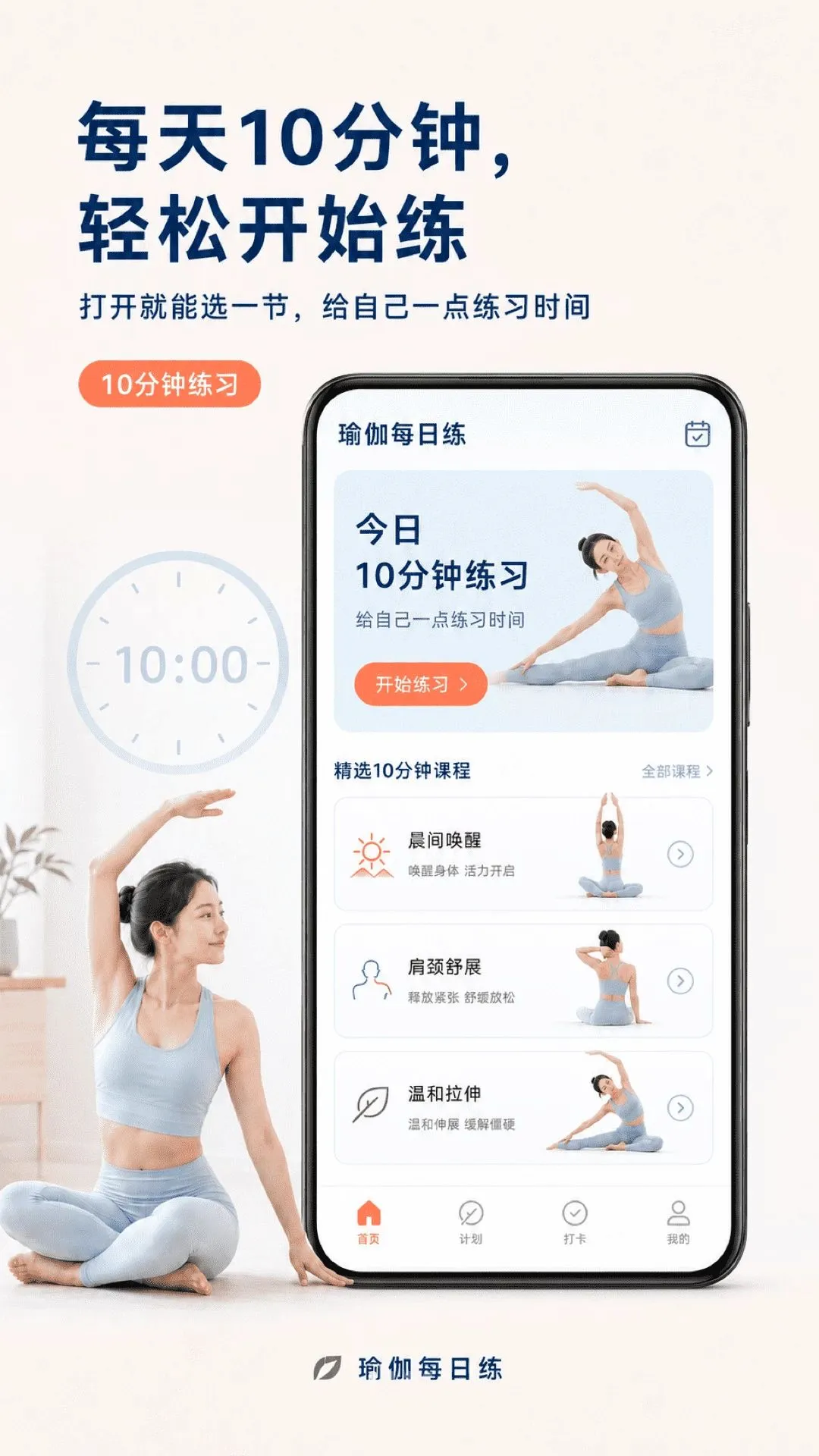 瑜伽每日课程安卓版手机版 瑜伽每日课程安卓版手机版