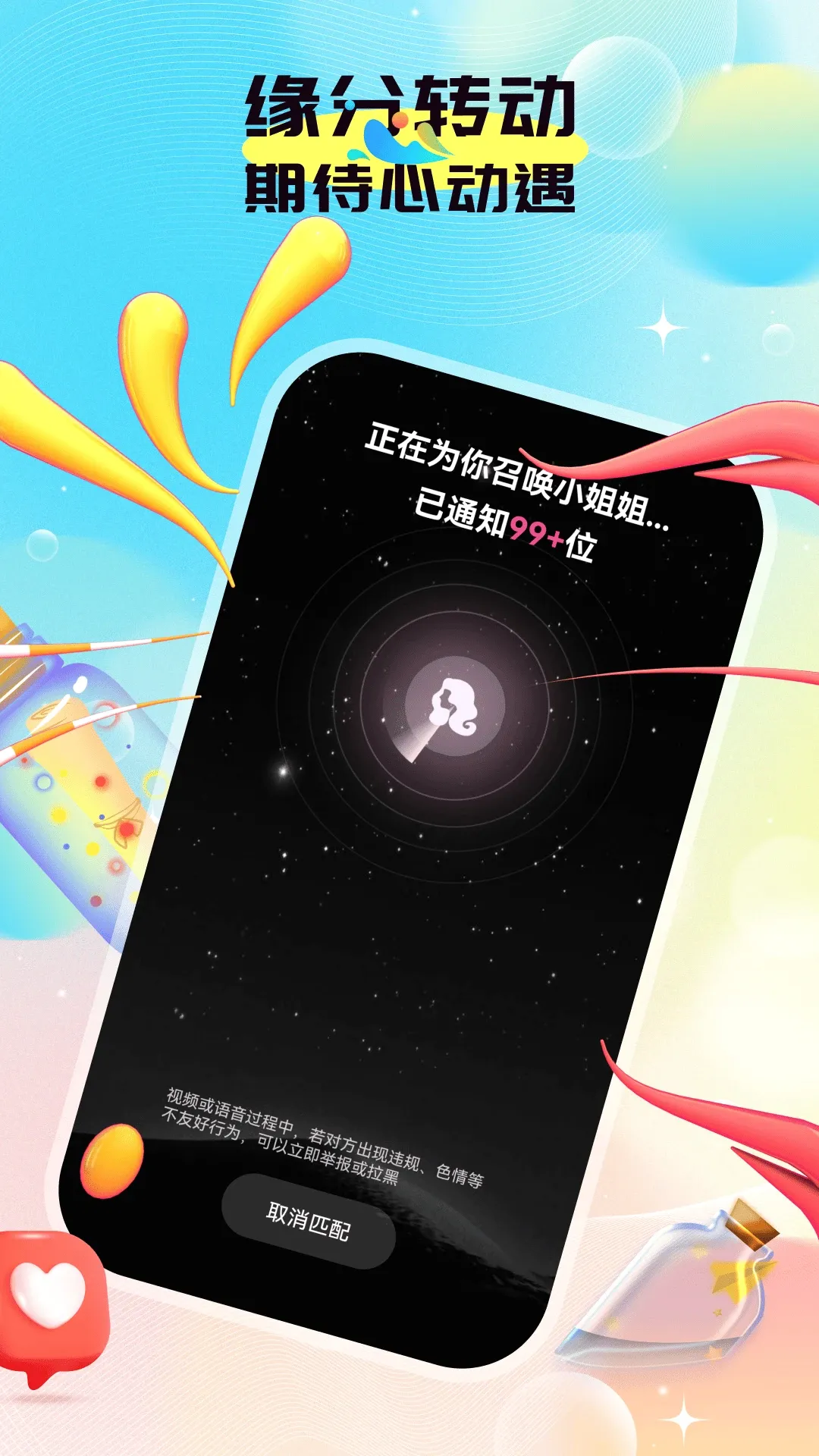 拥春(同城社交社区) 拥春(同城社交社区)