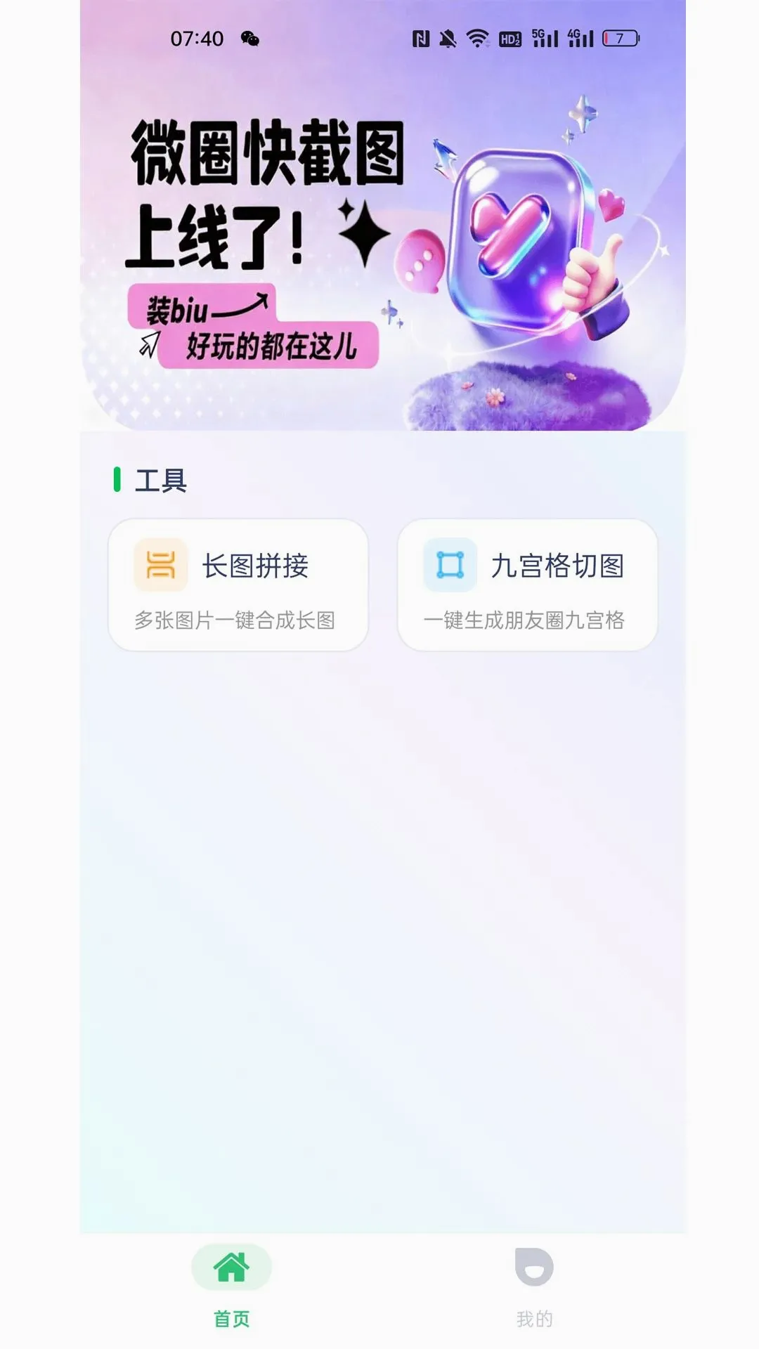 ΢Ȧ���ͼ(ͼƬ��������)v1.3.0 �ٷ������ͼ