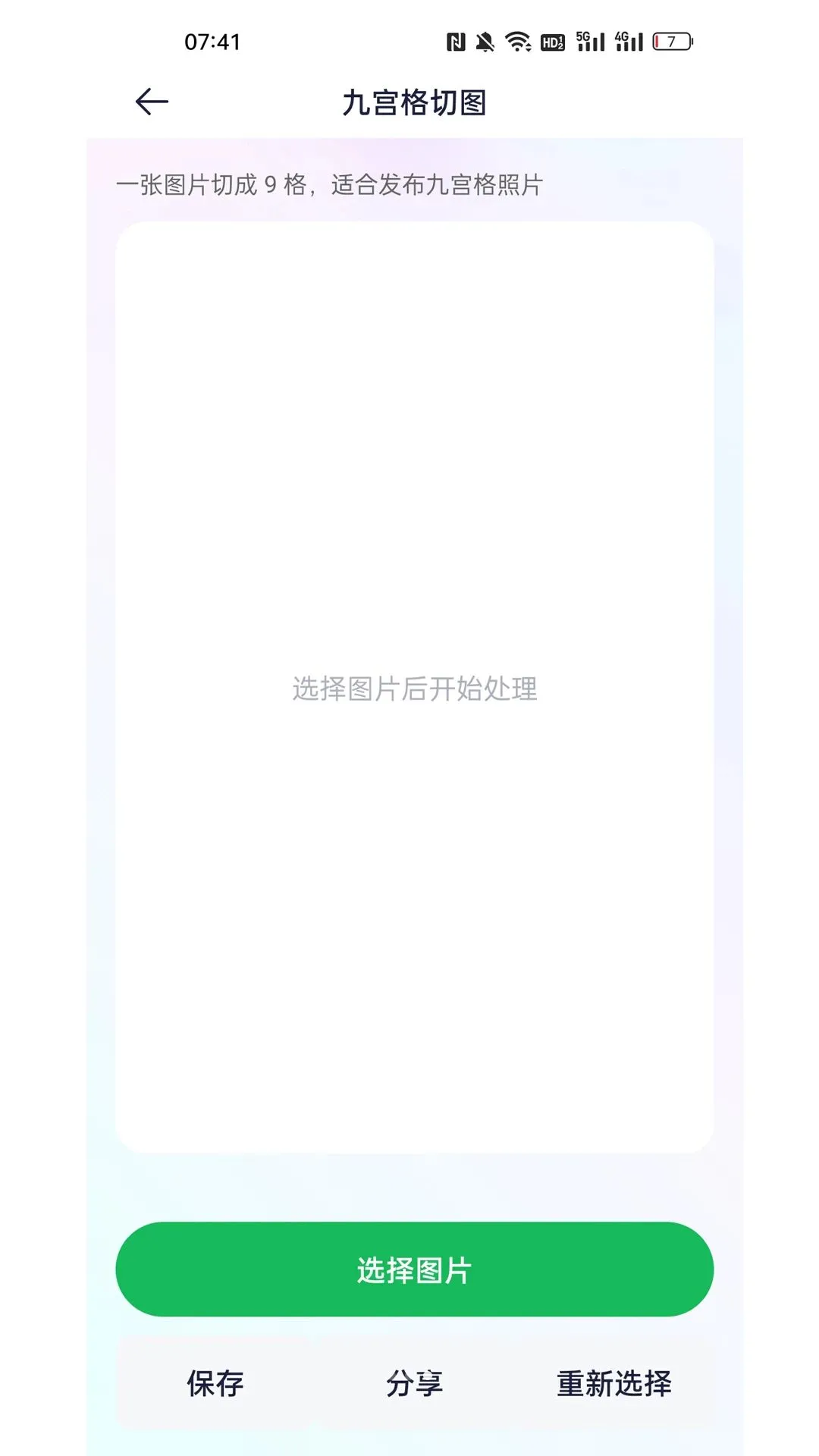 ΢Ȧ���ͼ(ͼƬ��������)v1.3.0 �ٷ������ͼ