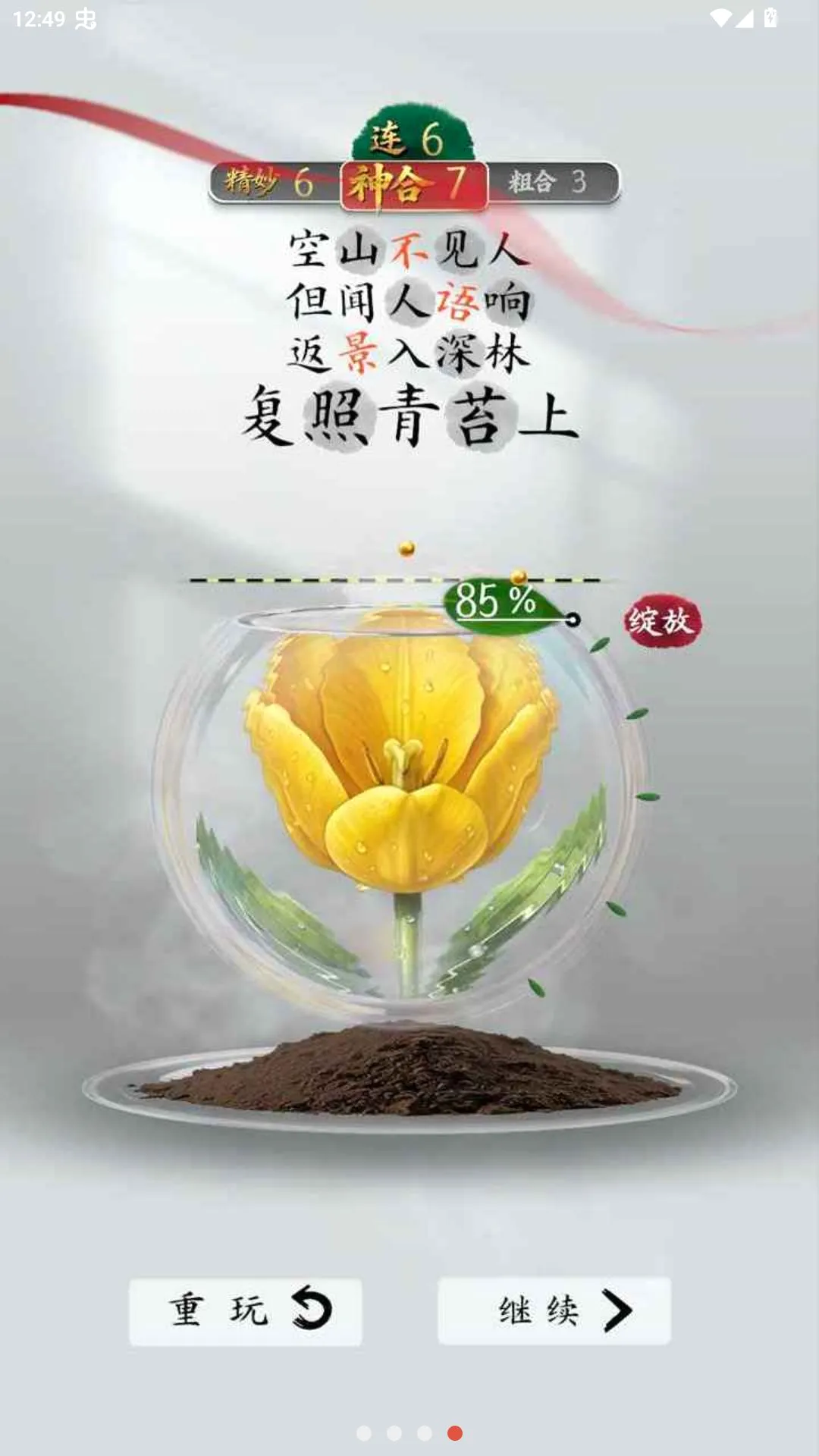 ʫ���������Է�(ʫ��������Ϸ)v1.2.3 ��Ѱ��ͼ