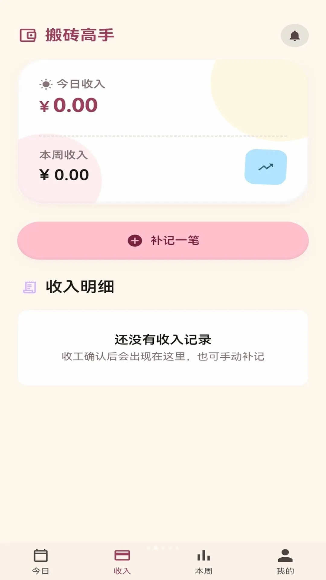 搬砖高手(搬工记录工具) 搬砖高手(搬工记录工具)