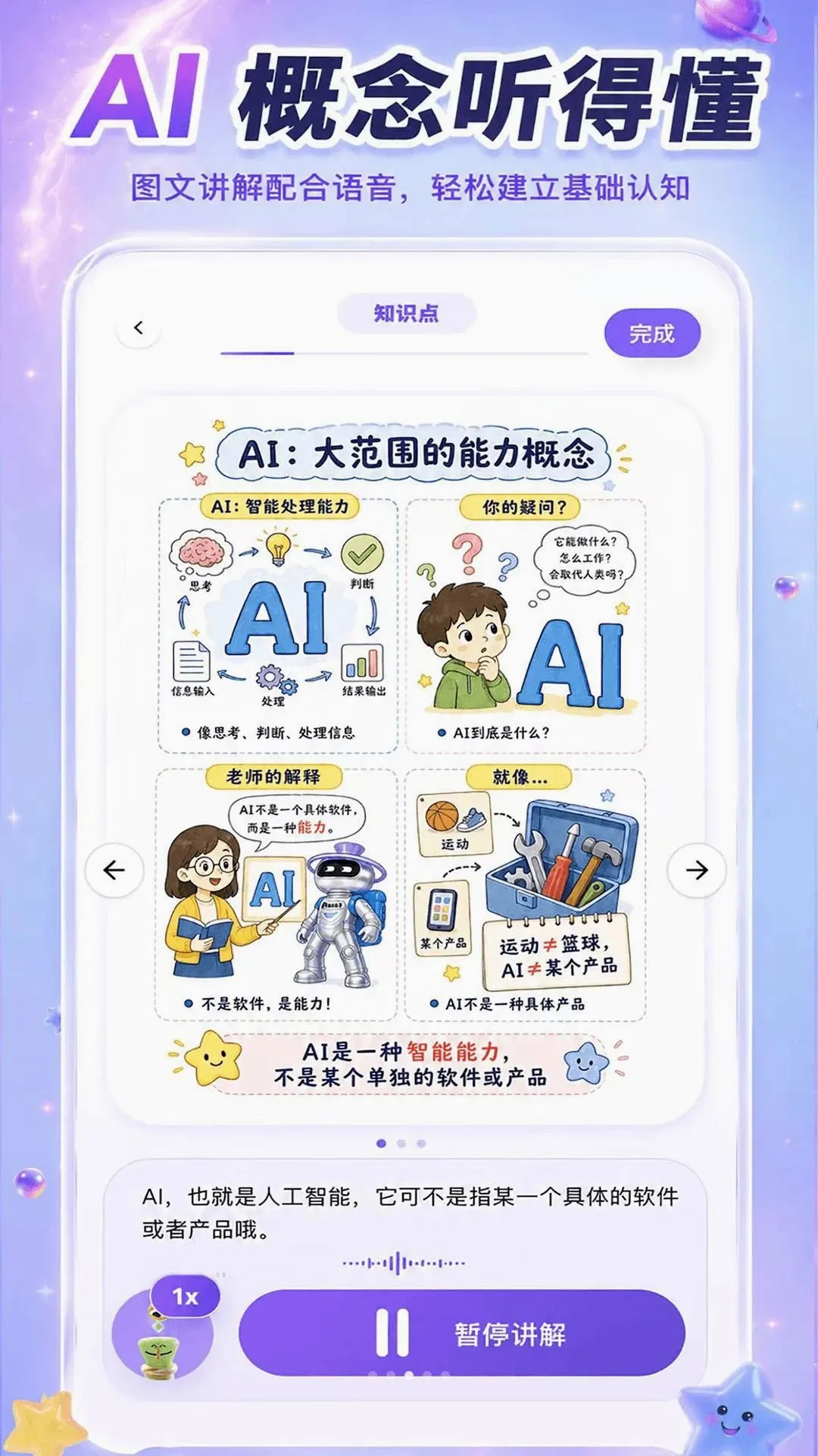 ����AIѧ�����ֻ���v1.1.6 ��Ѱ��ͼ