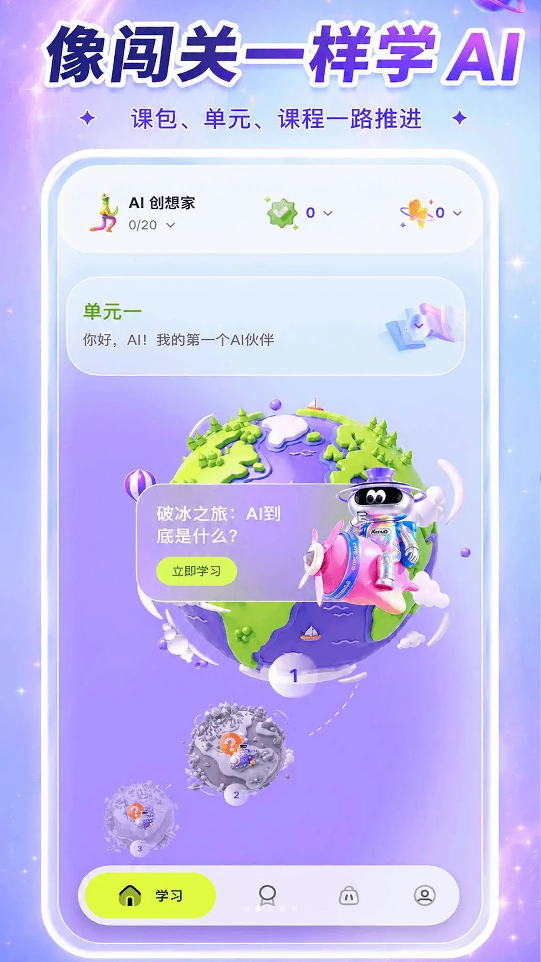 ����AIѧ�����ֻ���v1.1.6 ��Ѱ��ͼ
