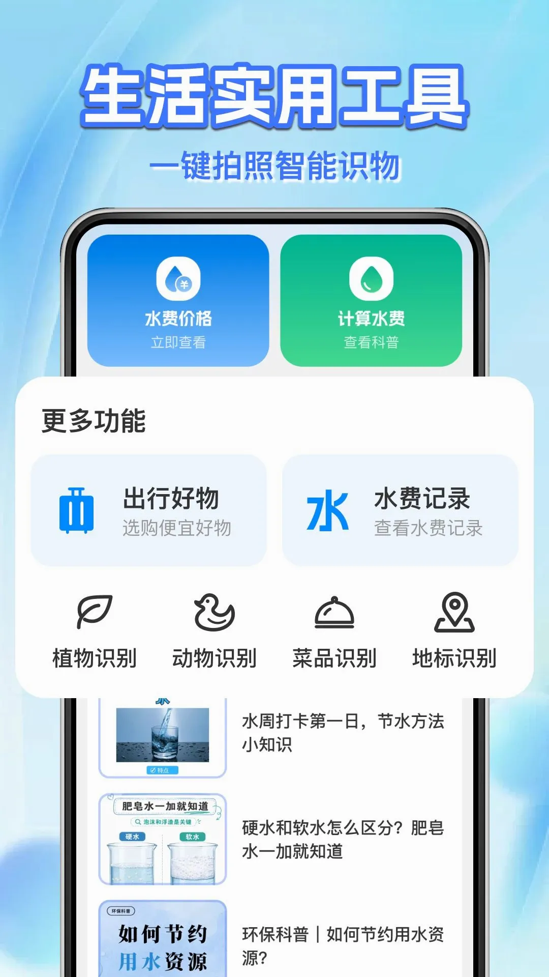 ˮ����ü���ܼ�2026���°汾v1.0.1 �ֻ����ͼ