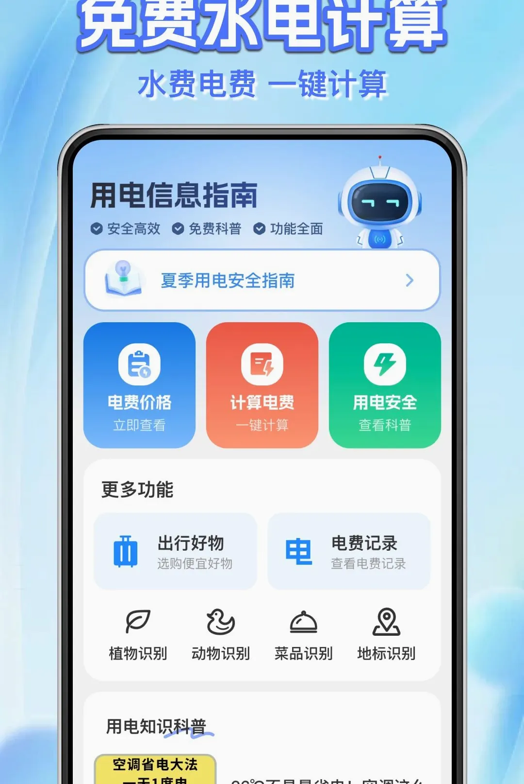 水电费用计算管家2026最新版本 水电费用计算管家2026最新版本