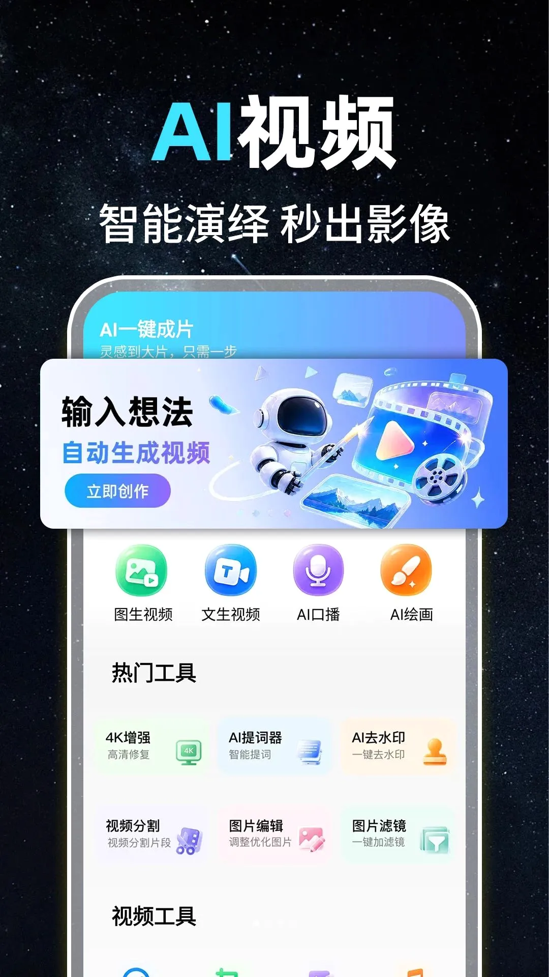 AI��Ƶ���ܳ�Ƭ��׿���ֻ���v1.0.1 ��Ѱ��ͼ