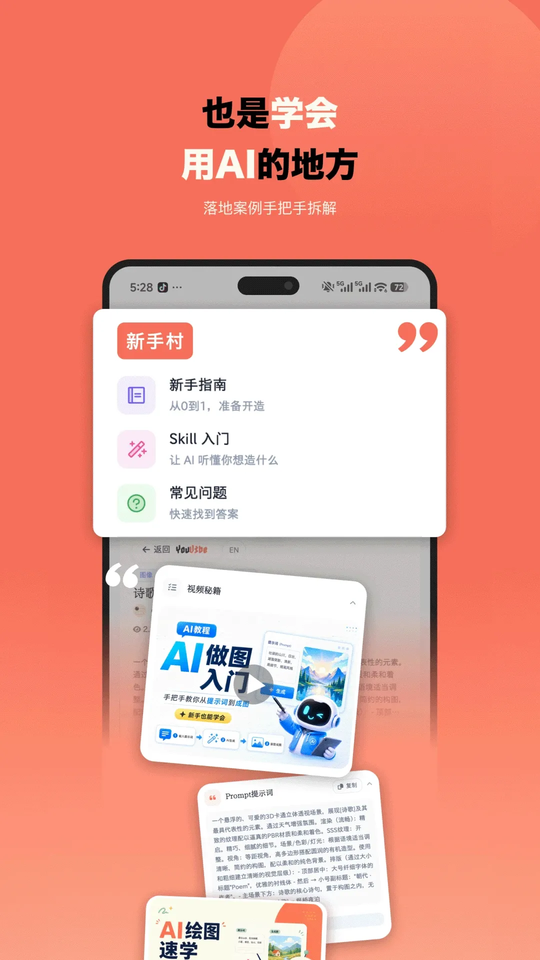 ����AIѧϰ������׿���ֻ���v1.0.11 ��׿���ͼ