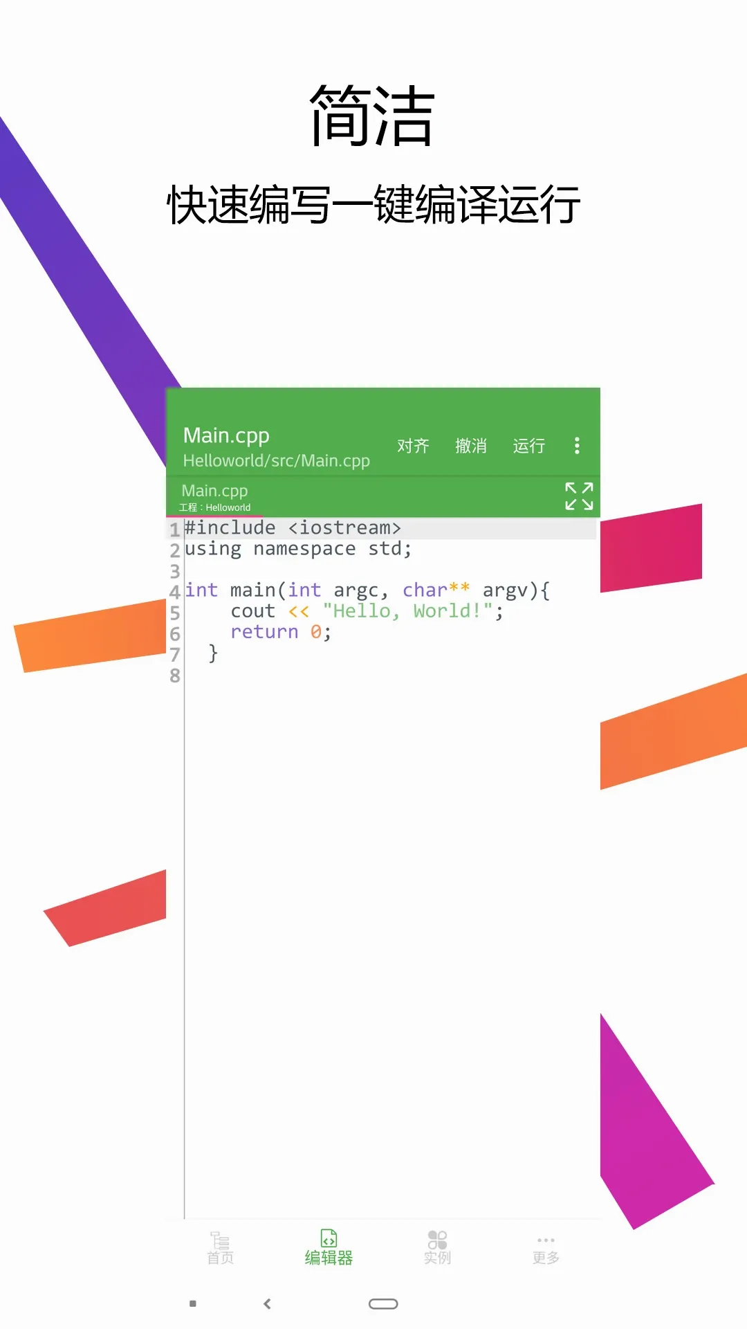 C++������IDE(C������IDE)v3.4.0 ��׿���ͼ