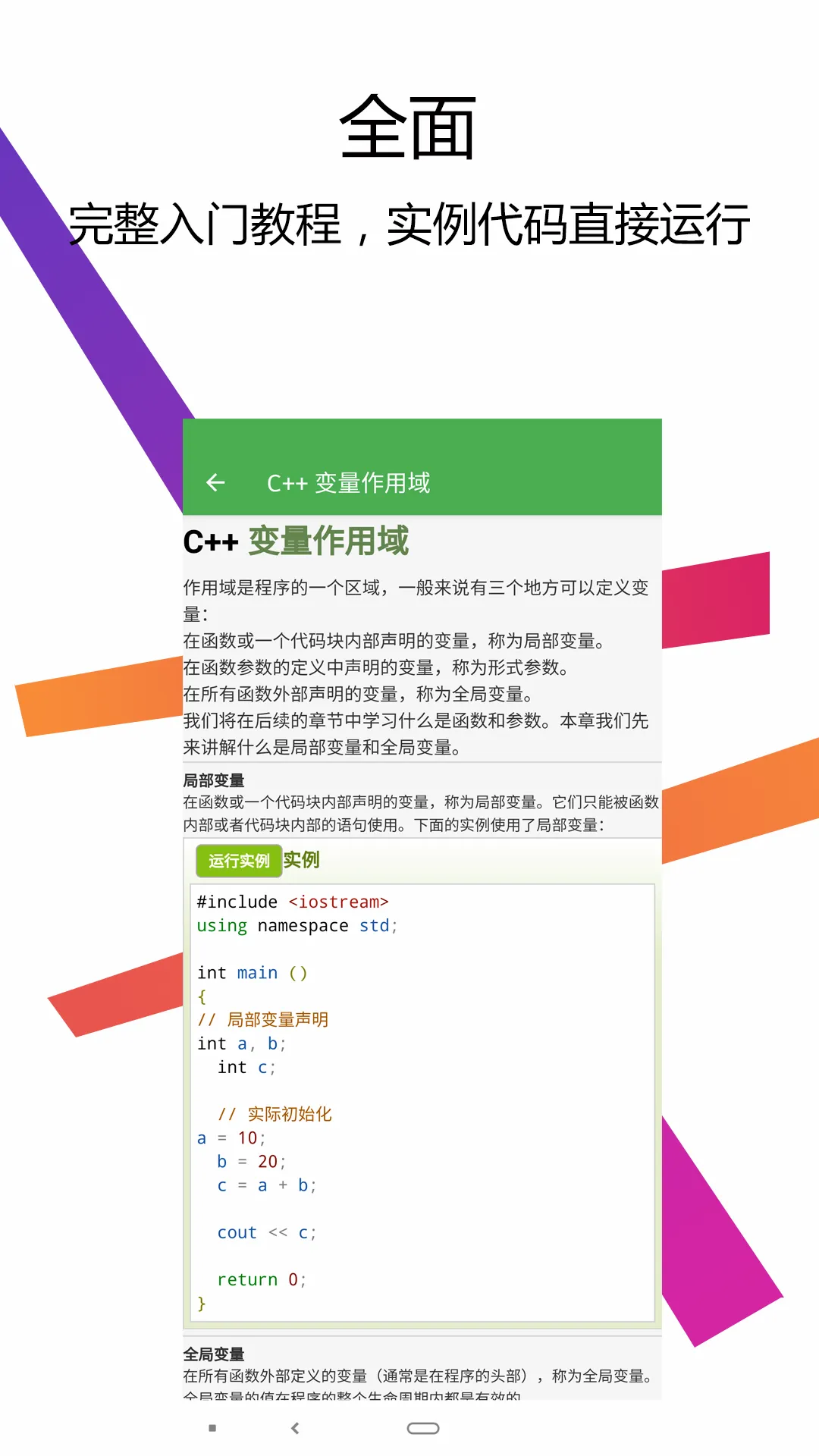 C++������IDE(C������IDE)v3.4.0 ��׿���ͼ
