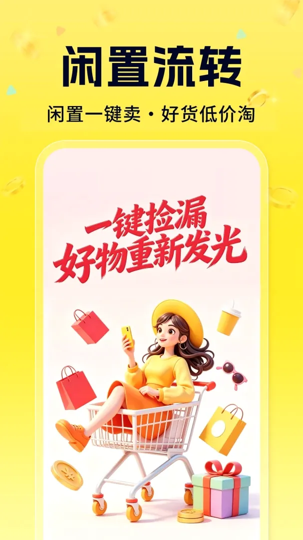 闲置二手物品捡漏(二手闲置交易平台) 闲置二手物品捡漏(二手闲置交易平台)