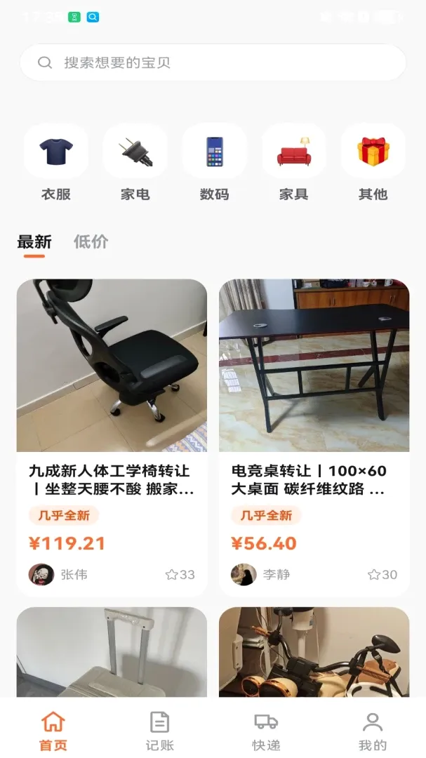 闲置二手物品捡漏(二手闲置交易平台) 闲置二手物品捡漏(二手闲置交易平台)