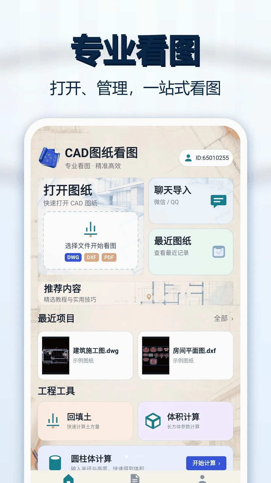 CADͼֽ��ͼ��(CAD��ͼ����)v1.0.1 ��׿���ͼ