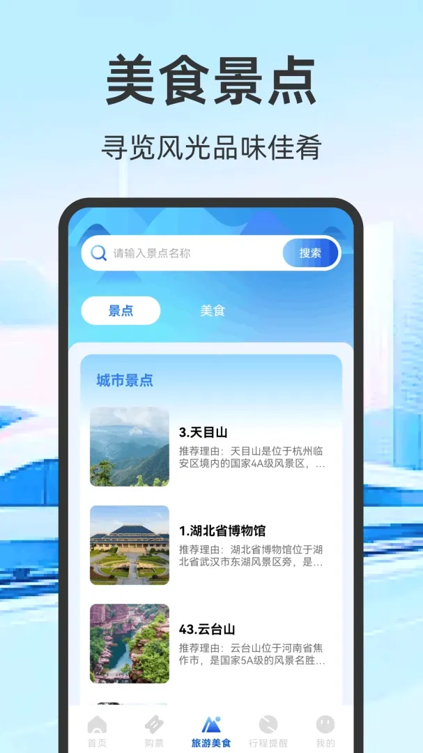 ��Ʊ������Ʊ(��������App)v1.0.2.F �ٷ������ͼ