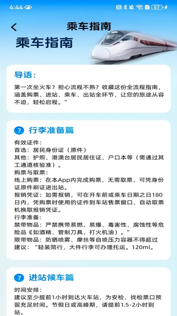 ��Ʊ������Ʊ(��������App)v1.0.2.F �ٷ������ͼ