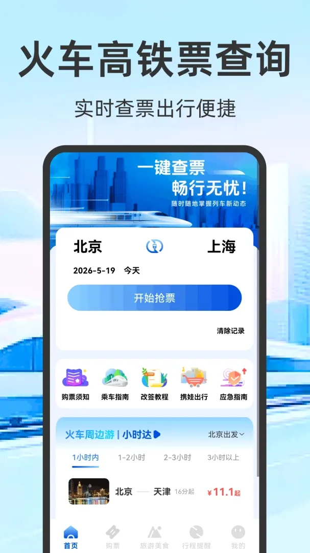 ��Ʊ������Ʊ(��������App)v1.0.2.F �ٷ������ͼ
