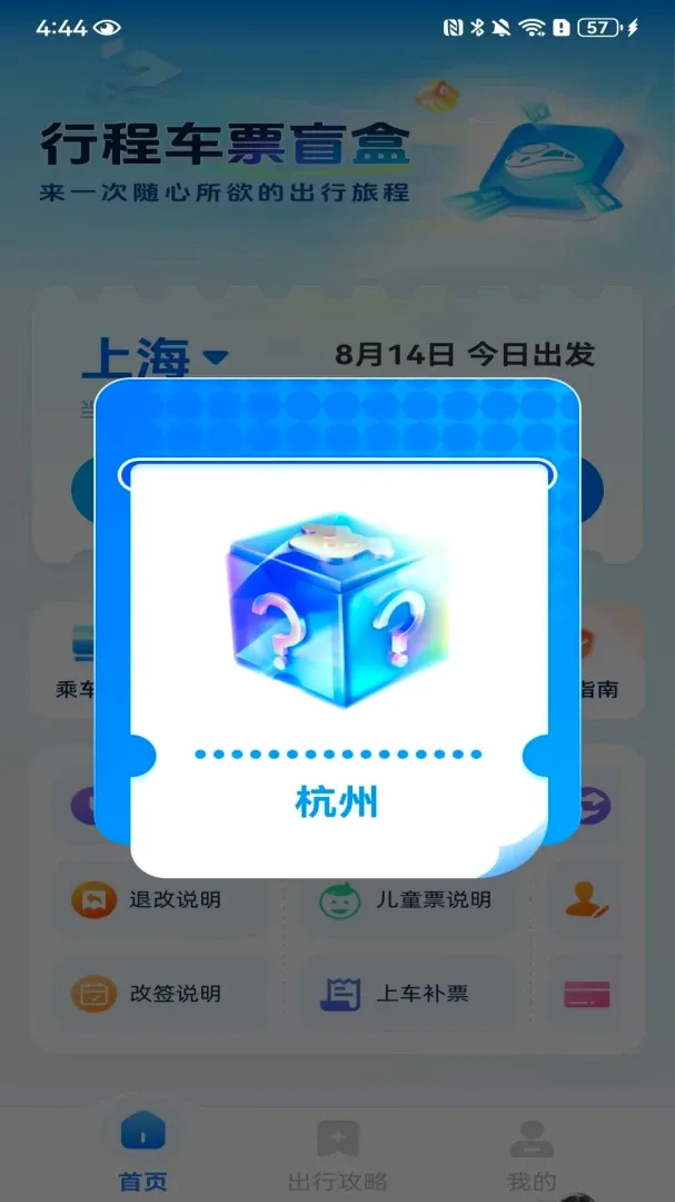��Ʊ������Ʊ(��������App)v1.0.2.F �ٷ������ͼ