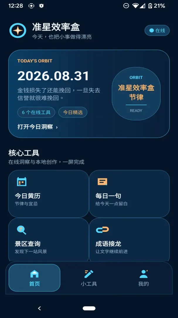 ׼��Ч�ʺ������ֻ���v1.0.0 ��׿���ͼ