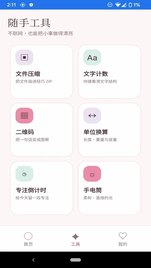 ��˼��������(�ֻ�����Ӧ��)v1.1.0 �ٷ������ͼ