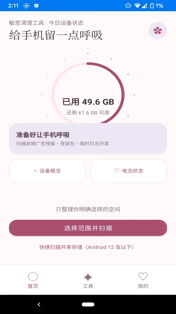 ��˼��������(�ֻ�����Ӧ��)v1.1.0 �ٷ������ͼ