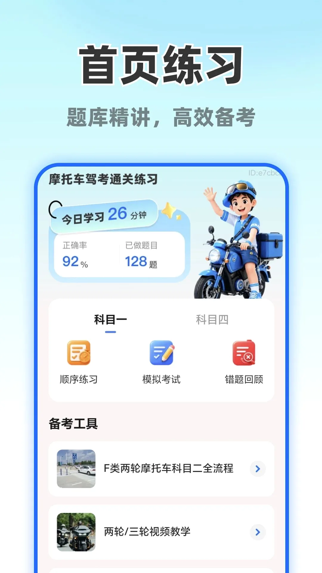 Ħ�г�����ֱ��(Ħ�мݿ�ˢ�⹤��)v1.0.0 �ֻ����ͼ
