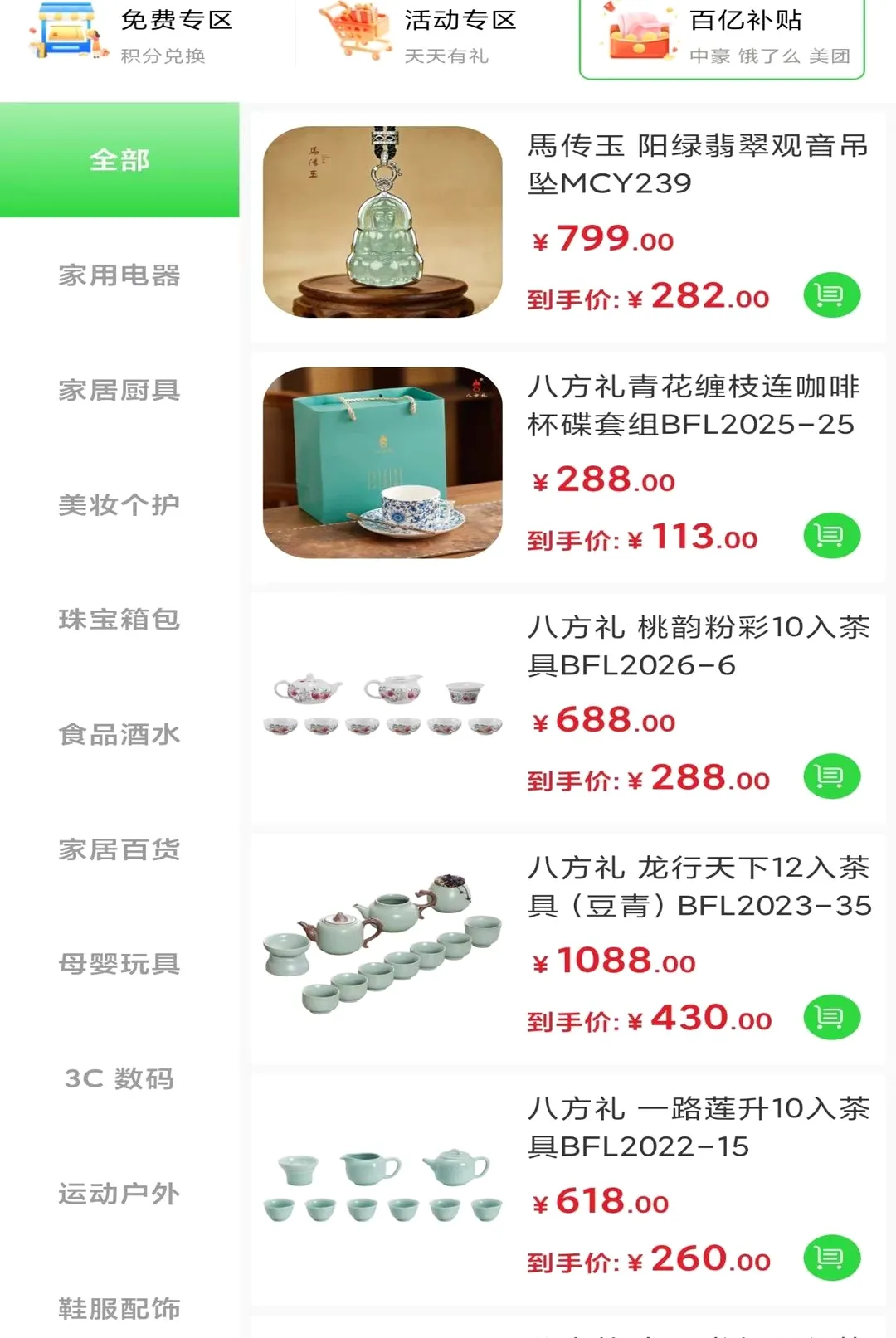 中豪惠享(惠享电商平台) 中豪惠享(惠享电商平台)