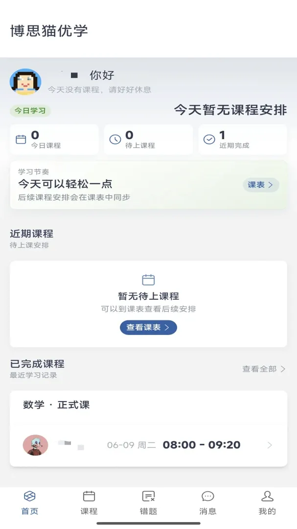 ��˼è��ѧ2026���°汾v1.3.14 �ٷ������ͼ