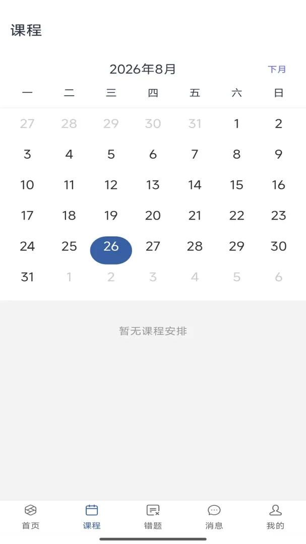 ��˼è��ѧ2026���°汾v1.3.14 �ٷ������ͼ