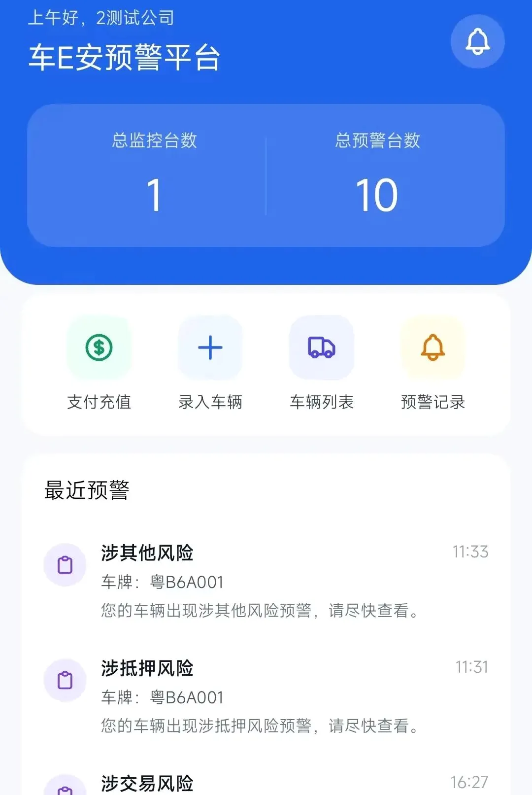 车E安预警平台(车辆管理应用) 车E安预警平台(车辆管理应用)