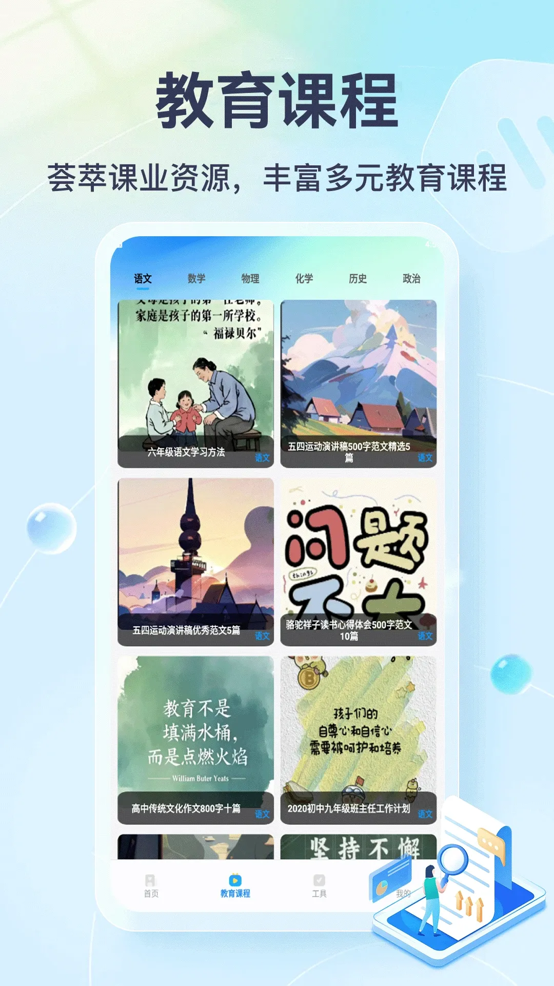 我不想当班主任(班务学习工具) 我不想当班主任(班务学习工具)