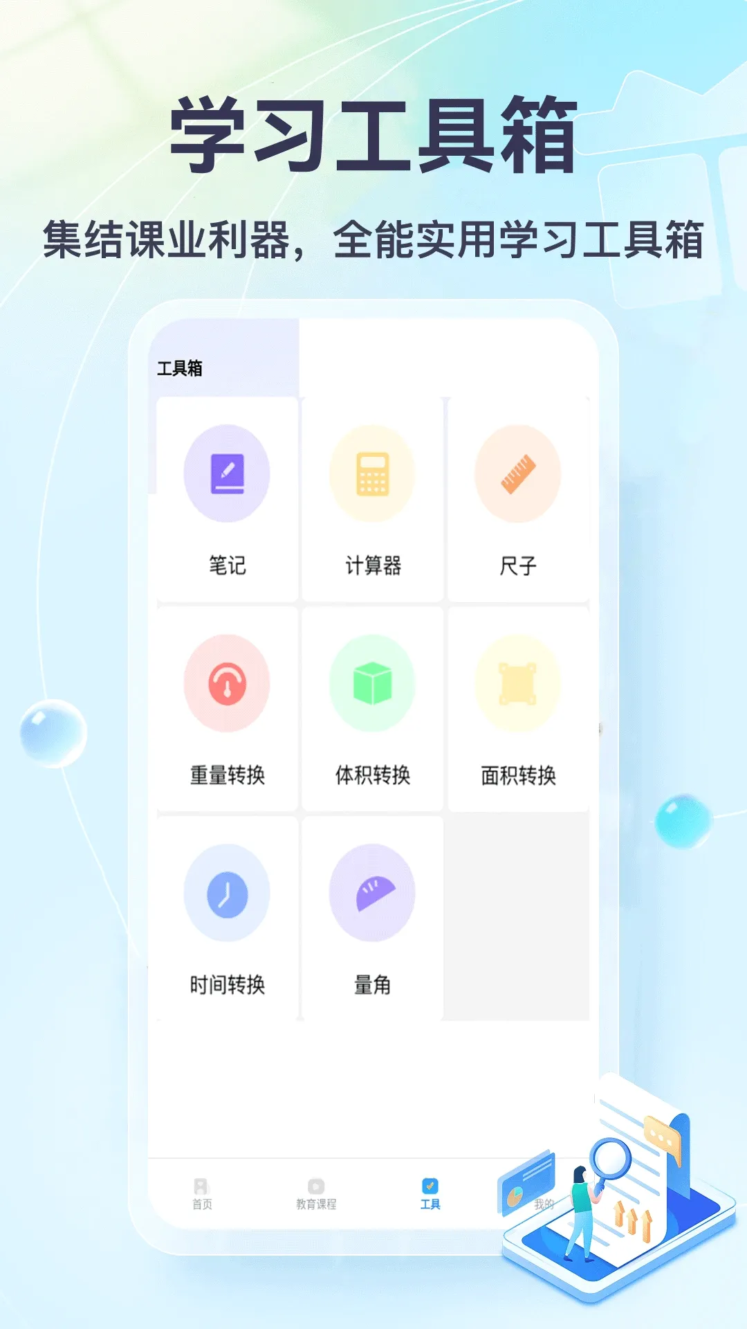 我不想当班主任(班务学习工具) 我不想当班主任(班务学习工具)