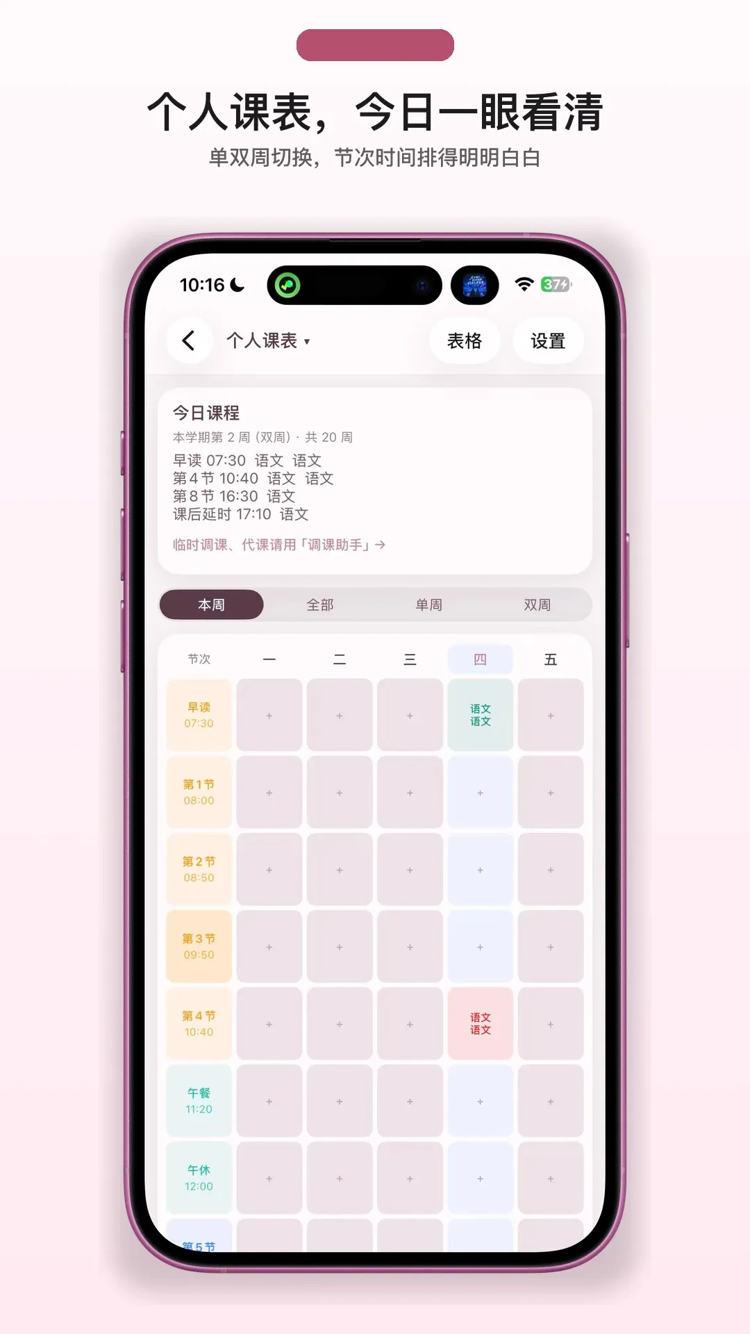 我不想当班主任(班务学习工具) 我不想当班主任(班务学习工具)