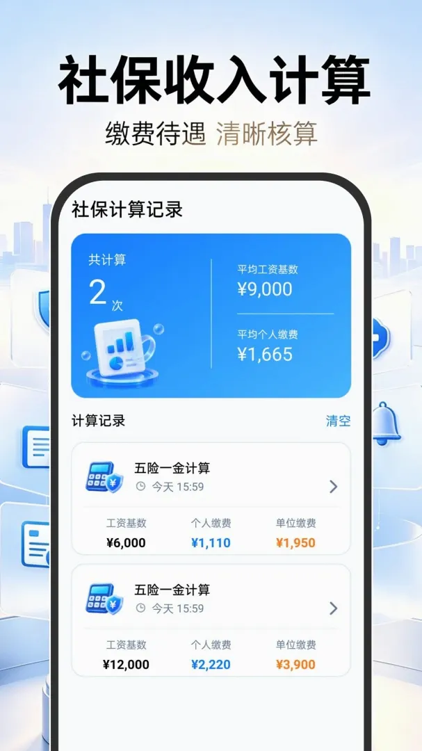 123�籣ҽ���ƹܼ�(�籣���㹤��)v1.0.0 ��׿���ͼ
