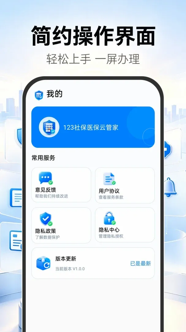 123社保医保云管家(社保测算工具) 123社保医保云管家(社保测算工具)