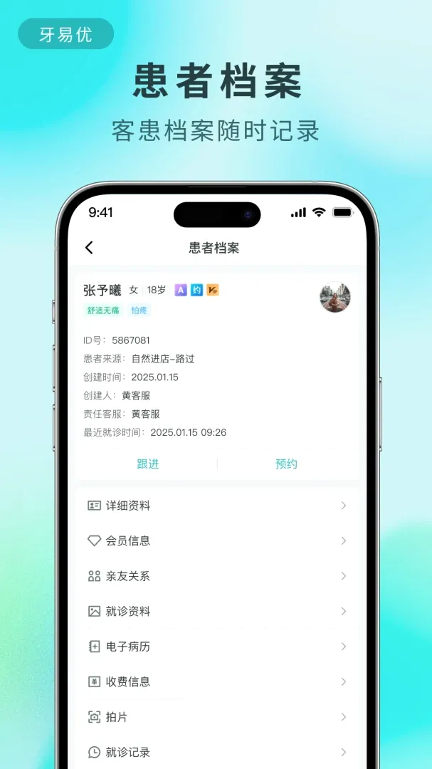 牙易优2026最新版本 牙易优2026最新版本
