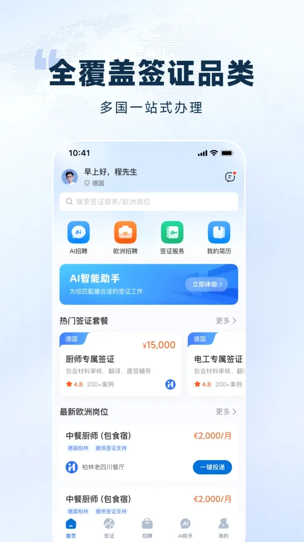 ŷ��ͨAPP(ŷ����Ƹ����)v1.0.0 �ٷ������ͼ