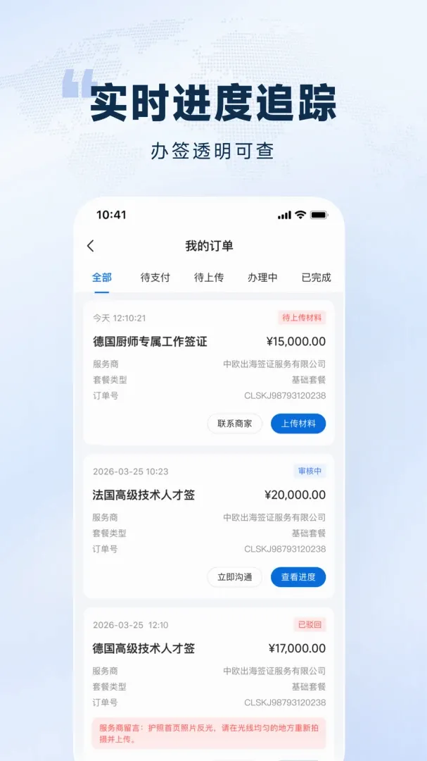 欧洲通APP(欧洲招聘服务) 欧洲通APP(欧洲招聘服务)