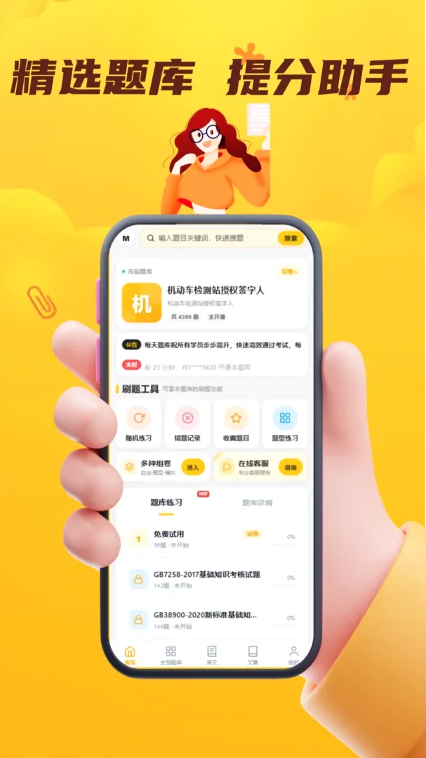 ÿ�����APP(����ˢ��Ӧ��)v5.0.2 ��׿���ͼ