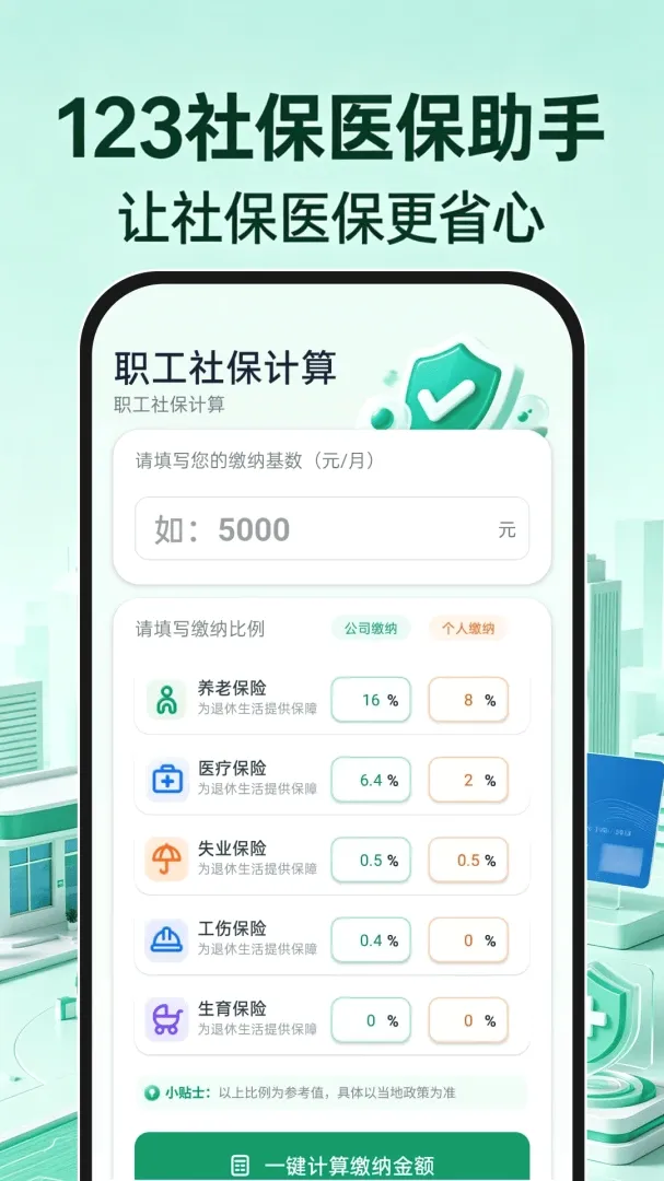 123�籣ҽ�����������ֻ���v1.0.0 �ٷ������ͼ