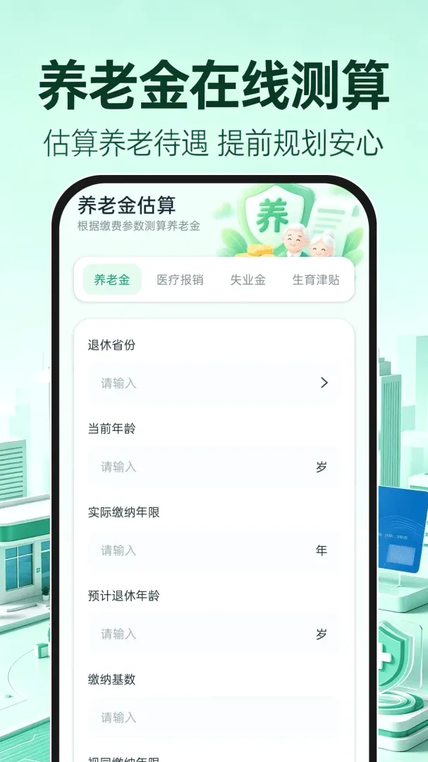 123�籣ҽ�����������ֻ���v1.0.0 �ٷ������ͼ