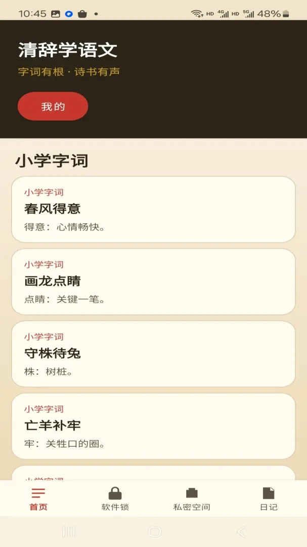 ���ѧ��������(����ѧϰ����)v1.0.0 �ֻ����ͼ