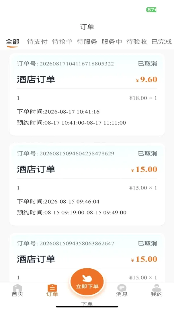 �����ռǾƵ��(�Ƶ��ù�ƽ̨)v1.0.30 �ֻ����ͼ