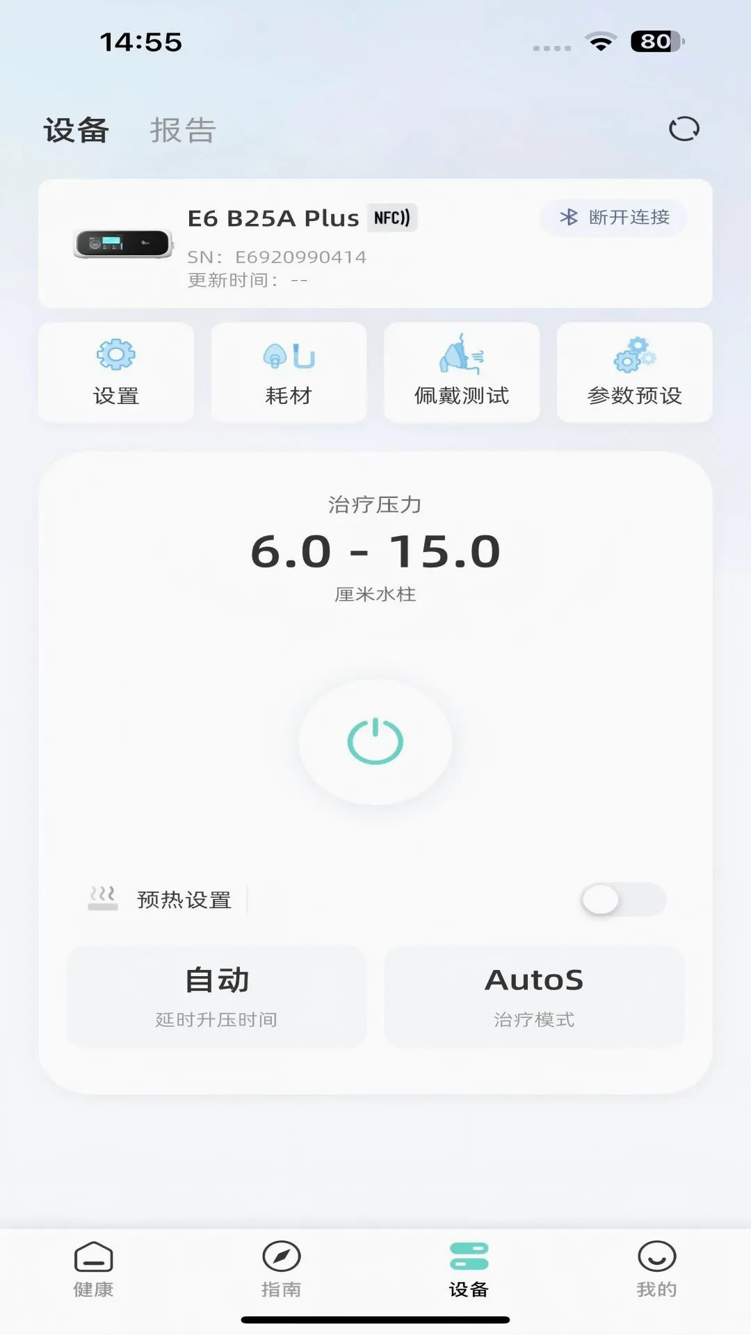 瑞迈特健康管家(呼吸设备管理) 瑞迈特健康管家(呼吸设备管理)