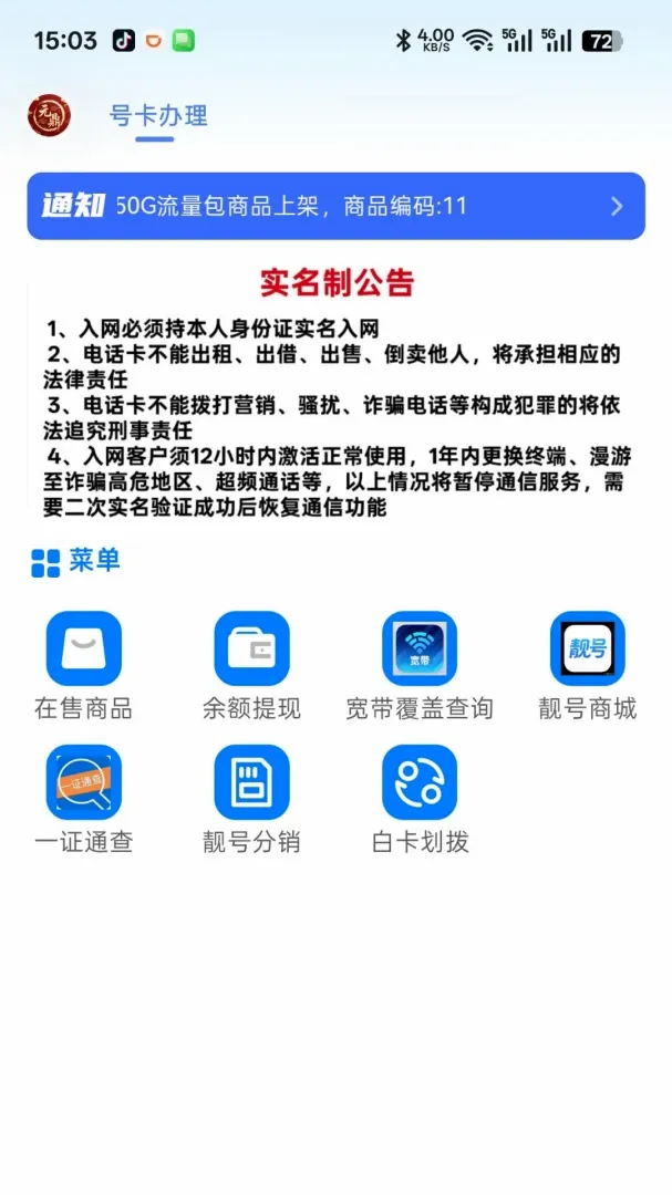 Ԫ��ͨ��(ͨ�ŷ���ƽ̨)v2.8.1 �ֻ����ͼ