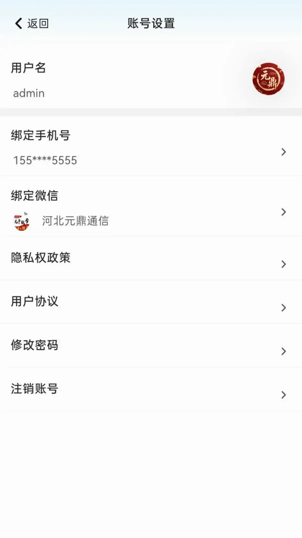 Ԫ��ͨ��(ͨ�ŷ���ƽ̨)v2.8.1 �ֻ����ͼ