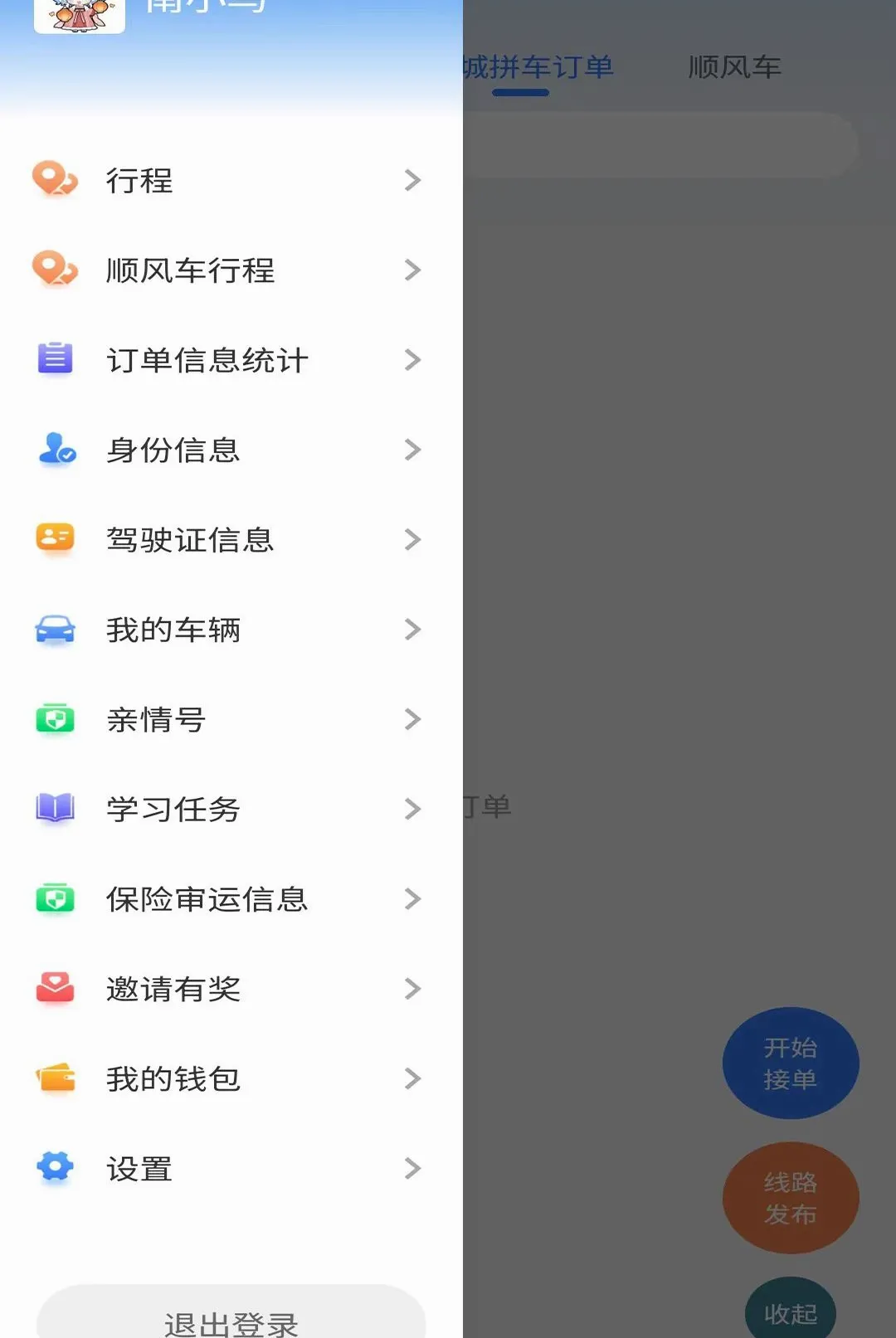 启滴打车司机端(司机接单平台) 启滴打车司机端(司机接单平台)