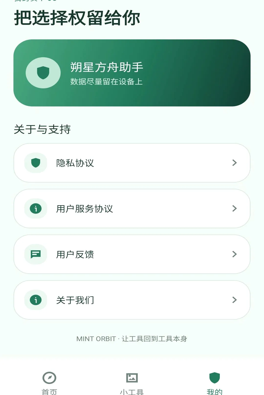 朔星方舟助手(工具应用集合) 朔星方舟助手(工具应用集合)